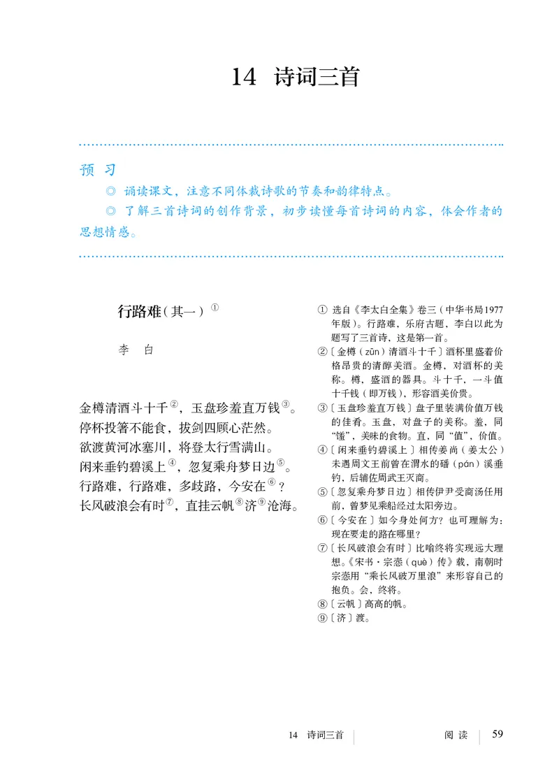 人教版9年级语文上册高清教材_4-教培资料-26年最新资料-同步更新_初中高中教资_03科三专项（进去保存报考的学科即可）_02科三专项（笔记真题思维导图教学设计版本二）