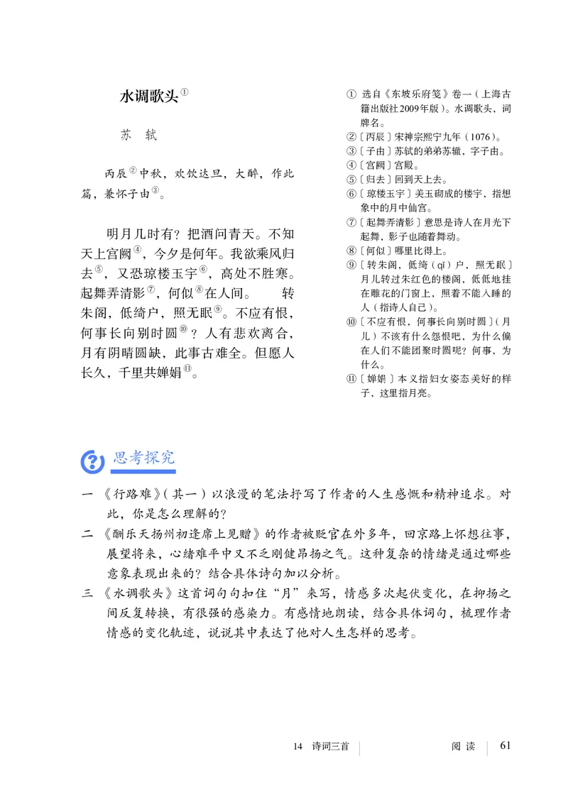人教版9年级语文上册高清教材_4-教培资料-26年最新资料-同步更新_初中高中教资_03科三专项（进去保存报考的学科即可）_02科三专项（笔记真题思维导图教学设计版本二）