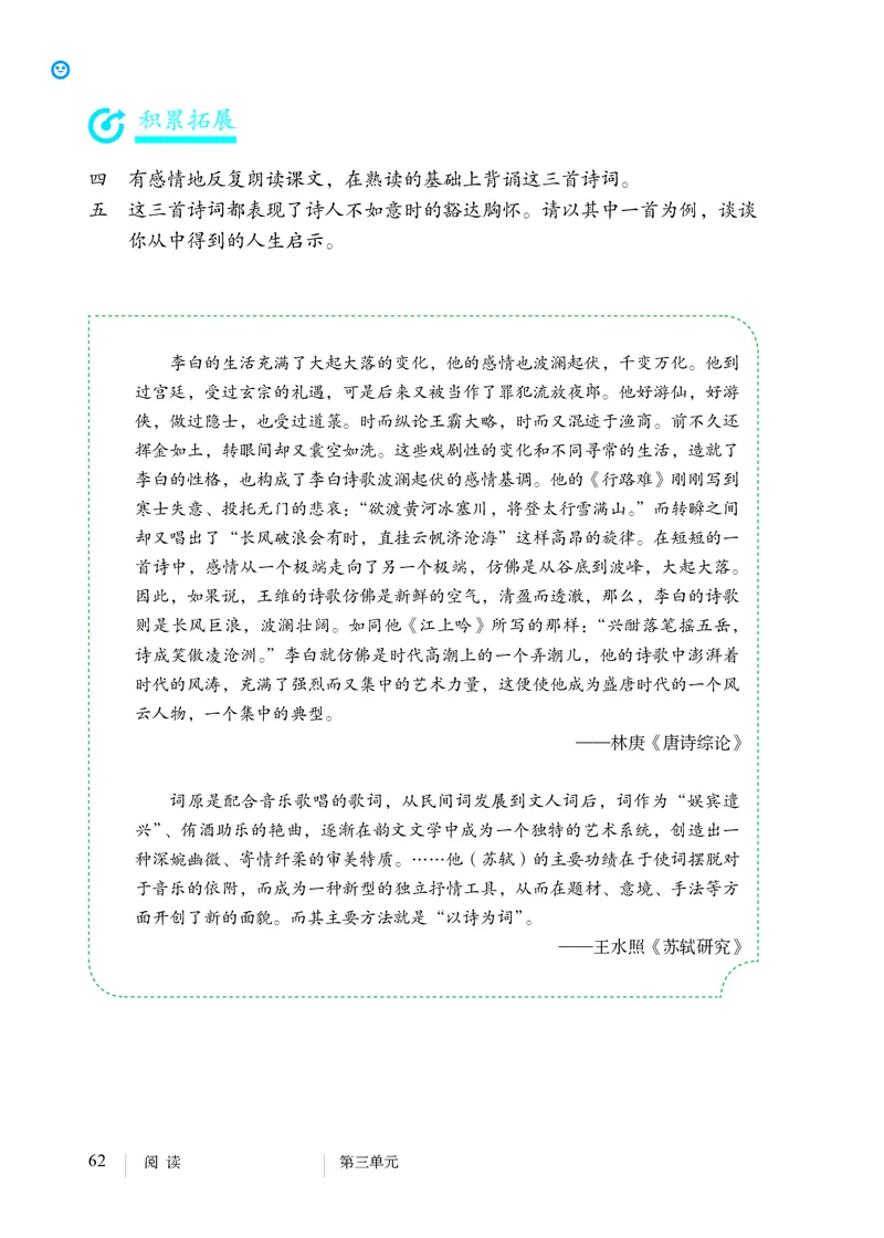 人教版9年级语文上册高清教材_4-教培资料-26年最新资料-同步更新_初中高中教资_03科三专项（进去保存报考的学科即可）_02科三专项（笔记真题思维导图教学设计版本二）