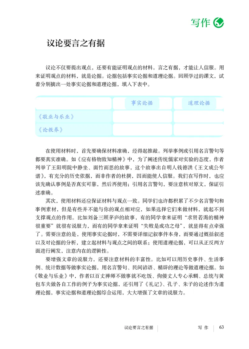 人教版9年级语文上册高清教材_4-教培资料-26年最新资料-同步更新_初中高中教资_03科三专项（进去保存报考的学科即可）_02科三专项（笔记真题思维导图教学设计版本二）