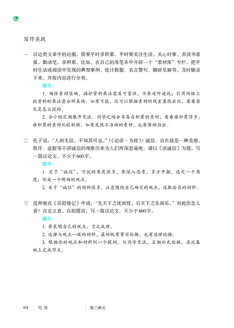 人教版9年级语文上册高清教材_4-教培资料-26年最新资料-同步更新_初中高中教资_03科三专项（进去保存报考的学科即可）_02科三专项（笔记真题思维导图教学设计版本二）