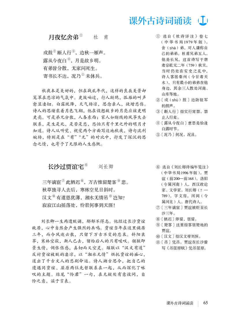 人教版9年级语文上册高清教材_4-教培资料-26年最新资料-同步更新_初中高中教资_03科三专项（进去保存报考的学科即可）_02科三专项（笔记真题思维导图教学设计版本二）