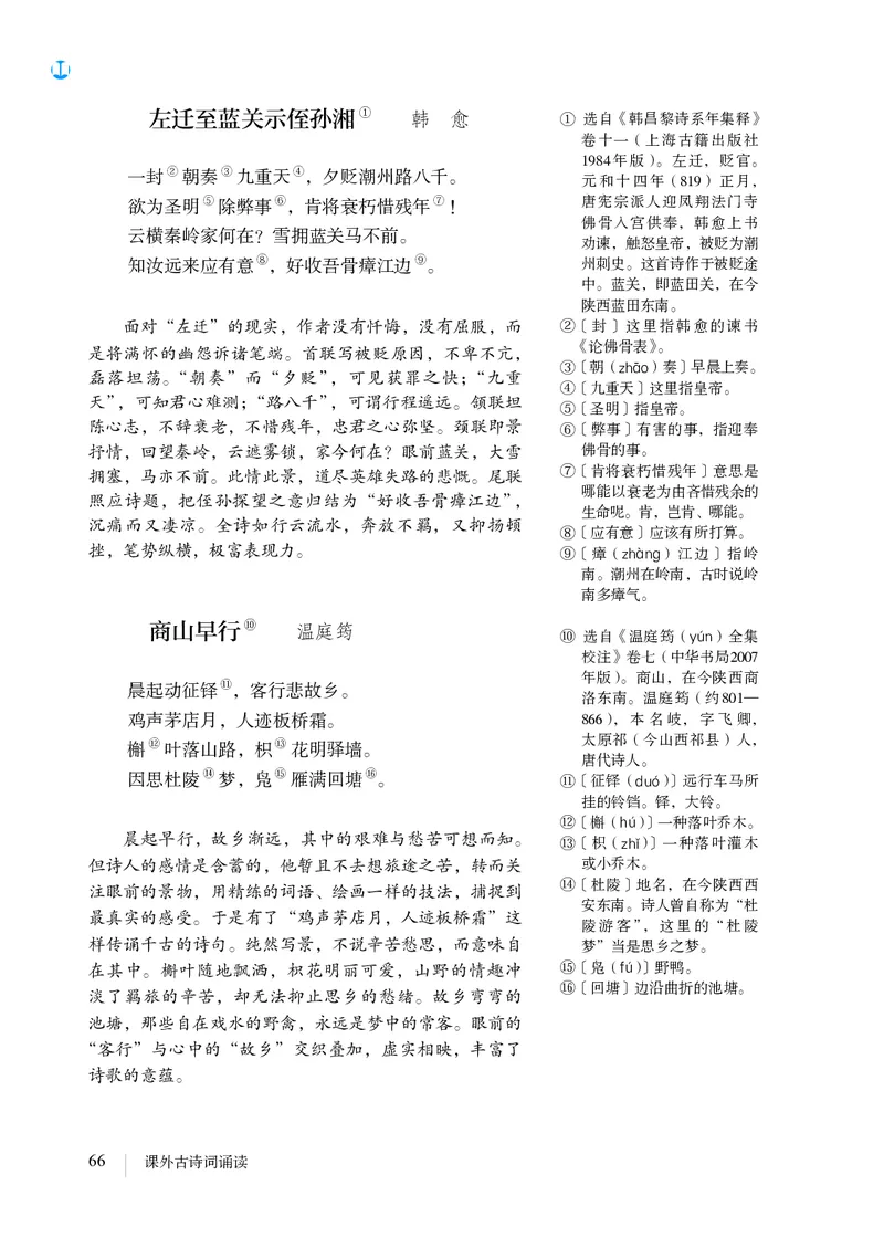 人教版9年级语文上册高清教材_4-教培资料-26年最新资料-同步更新_初中高中教资_03科三专项（进去保存报考的学科即可）_02科三专项（笔记真题思维导图教学设计版本二）
