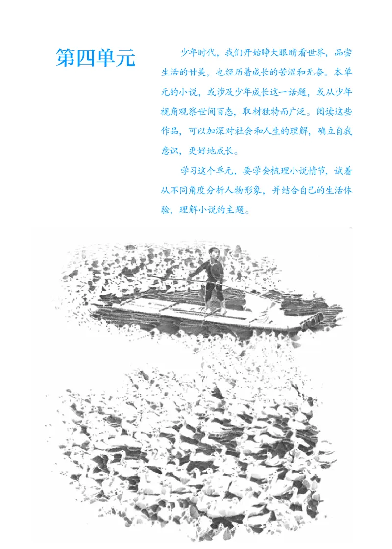 人教版9年级语文上册高清教材_4-教培资料-26年最新资料-同步更新_初中高中教资_03科三专项（进去保存报考的学科即可）_02科三专项（笔记真题思维导图教学设计版本二）