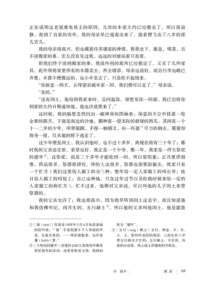 人教版9年级语文上册高清教材_4-教培资料-26年最新资料-同步更新_初中高中教资_03科三专项（进去保存报考的学科即可）_02科三专项（笔记真题思维导图教学设计版本二）