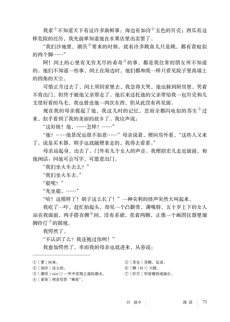 人教版9年级语文上册高清教材_4-教培资料-26年最新资料-同步更新_初中高中教资_03科三专项（进去保存报考的学科即可）_02科三专项（笔记真题思维导图教学设计版本二）