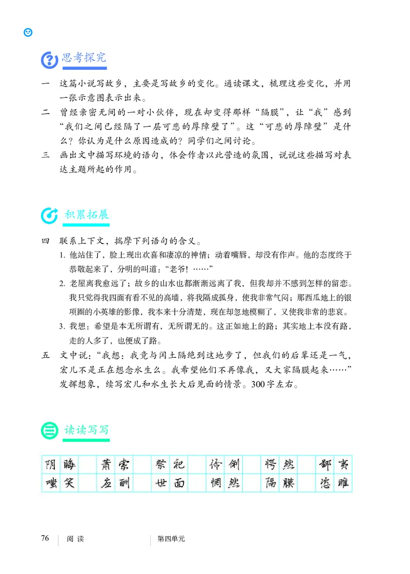 人教版9年级语文上册高清教材_4-教培资料-26年最新资料-同步更新_初中高中教资_03科三专项（进去保存报考的学科即可）_02科三专项（笔记真题思维导图教学设计版本二）