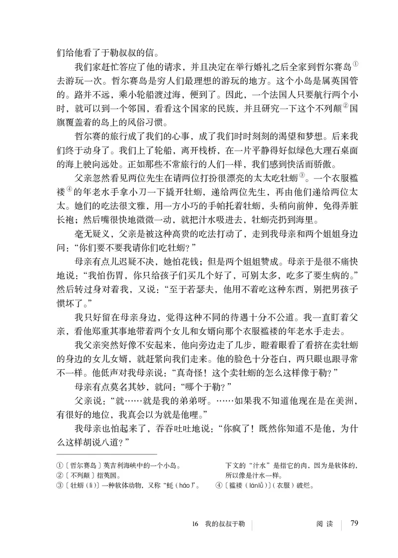 人教版9年级语文上册高清教材_4-教培资料-26年最新资料-同步更新_初中高中教资_03科三专项（进去保存报考的学科即可）_02科三专项（笔记真题思维导图教学设计版本二）