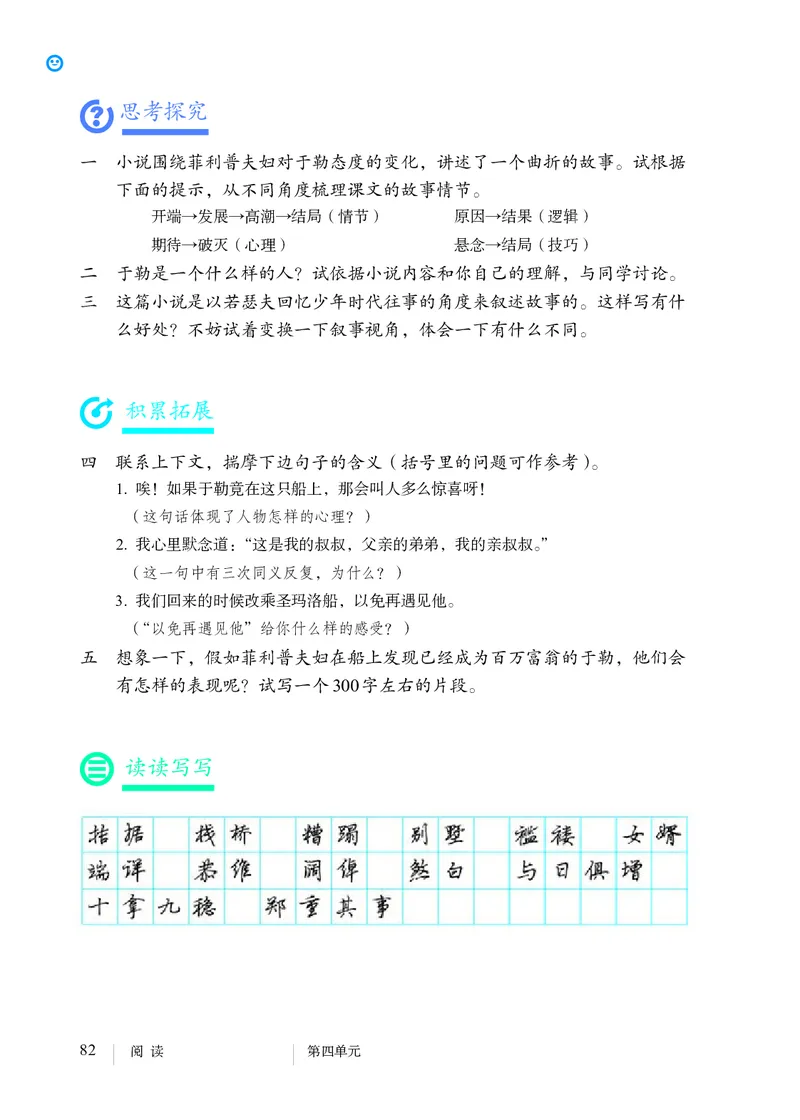 人教版9年级语文上册高清教材_4-教培资料-26年最新资料-同步更新_初中高中教资_03科三专项（进去保存报考的学科即可）_02科三专项（笔记真题思维导图教学设计版本二）