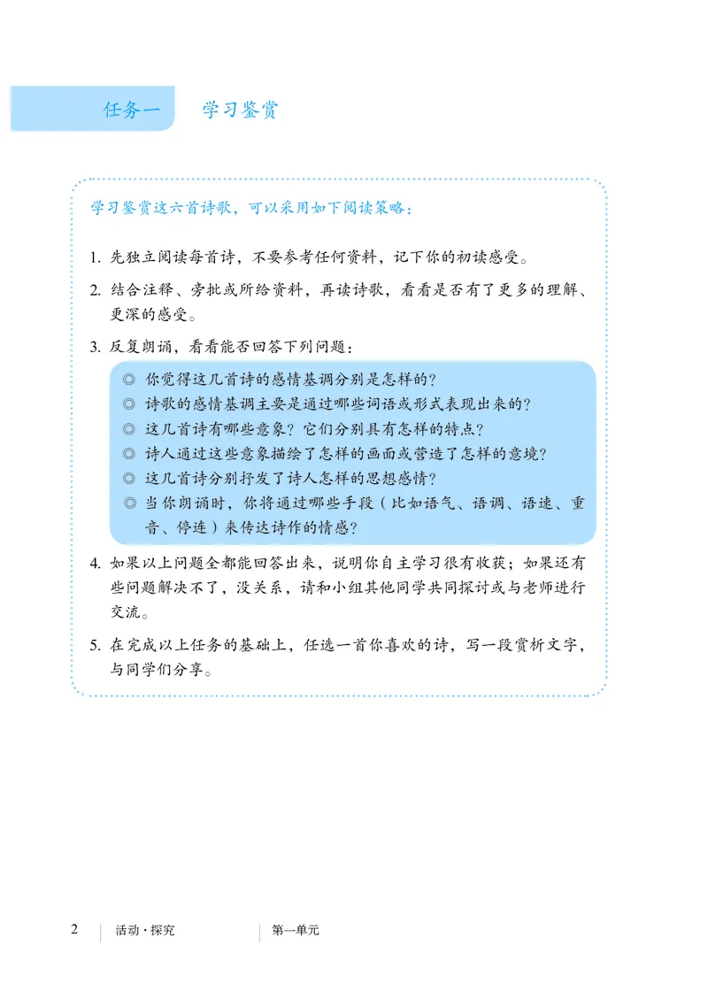 人教版9年级语文上册高清教材_4-教培资料-26年最新资料-同步更新_初中高中教资_03科三专项（进去保存报考的学科即可）_02科三专项（笔记真题思维导图教学设计版本二）