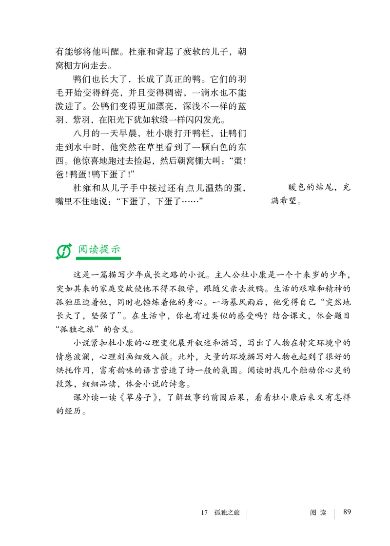 人教版9年级语文上册高清教材_4-教培资料-26年最新资料-同步更新_初中高中教资_03科三专项（进去保存报考的学科即可）_02科三专项（笔记真题思维导图教学设计版本二）