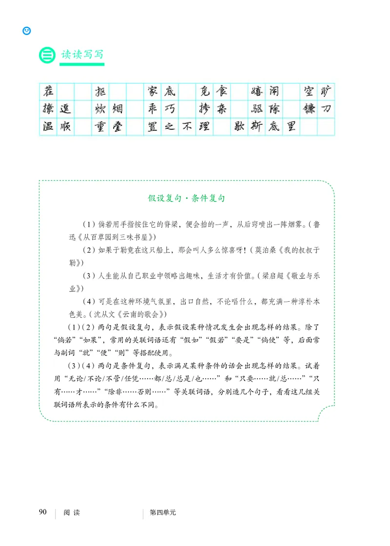 人教版9年级语文上册高清教材_4-教培资料-26年最新资料-同步更新_初中高中教资_03科三专项（进去保存报考的学科即可）_02科三专项（笔记真题思维导图教学设计版本二）
