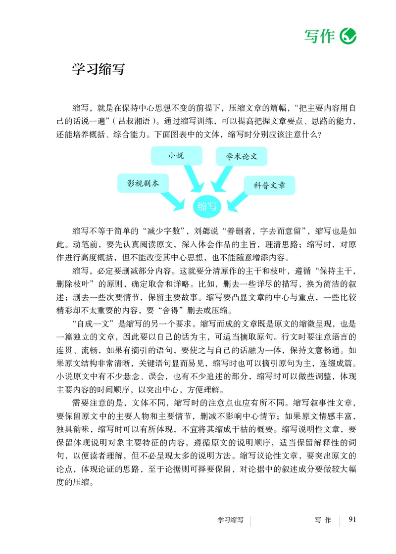 人教版9年级语文上册高清教材_4-教培资料-26年最新资料-同步更新_初中高中教资_03科三专项（进去保存报考的学科即可）_02科三专项（笔记真题思维导图教学设计版本二）