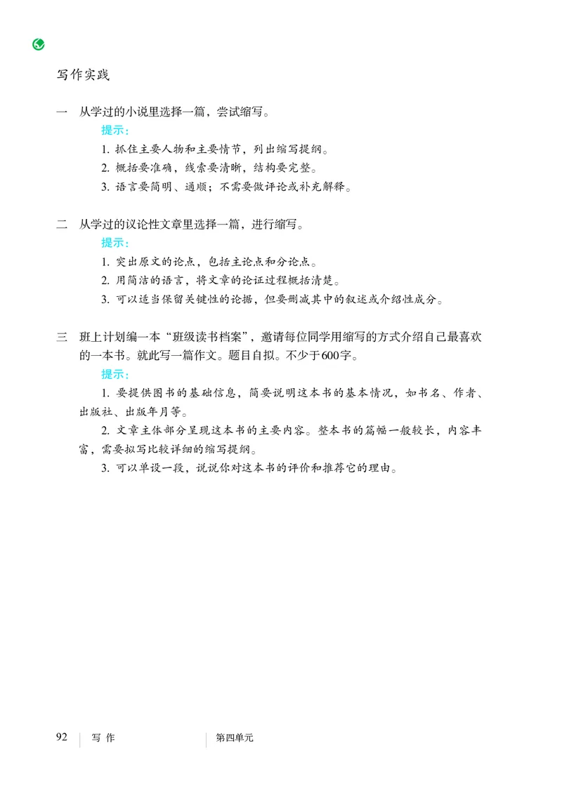 人教版9年级语文上册高清教材_4-教培资料-26年最新资料-同步更新_初中高中教资_03科三专项（进去保存报考的学科即可）_02科三专项（笔记真题思维导图教学设计版本二）