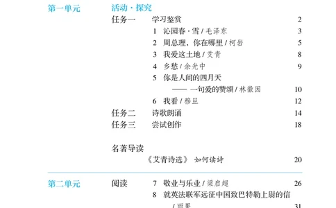人教版9年级语文上册高清教材_4-教培资料-26年最新资料-同步更新_初中高中教资_03科三专项（进去保存报考的学科即可）_02科三专项（笔记真题思维导图教学设计版本二）