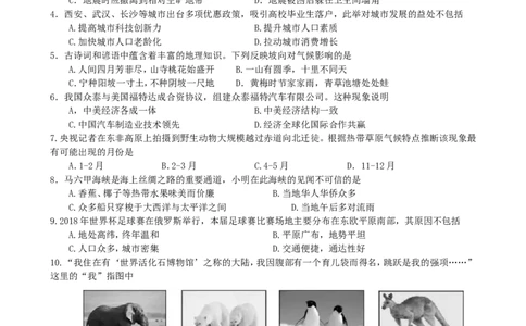 2018年长沙市地理中考真题及答案_中考真题_9.地理中考真题2015-2024年_地区卷_湖南省_湖南长沙地理08-22_长沙地理