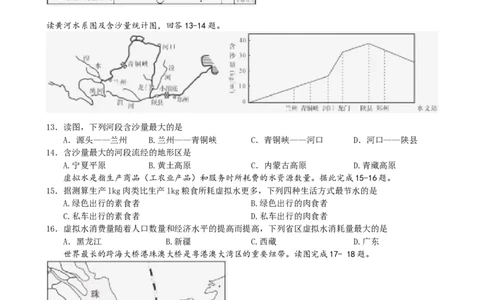 2018年长沙市地理中考真题及答案_中考真题_9.地理中考真题2015-2024年_地区卷_湖南省_湖南长沙地理08-22_长沙地理