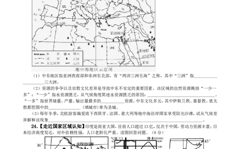2018年长沙市地理中考真题及答案_中考真题_9.地理中考真题2015-2024年_地区卷_湖南省_湖南长沙地理08-22_长沙地理