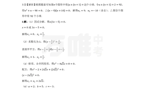 第21章答案_2026万唯系列预习复习_2025版《万唯初中预习视频课》789年级上册多版本_2025版万唯初三预习视频课数学人教版上册_2025版万唯初三预习视频课数学人教版上册_视频_更多好题推荐