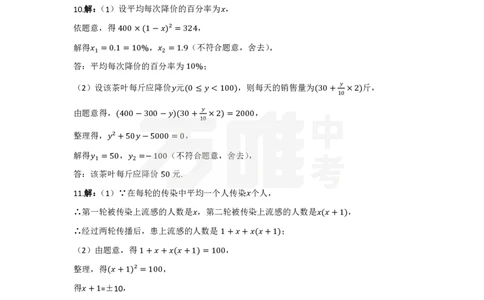 第21章答案_2026万唯系列预习复习_2025版《万唯初中预习视频课》789年级上册多版本_2025版万唯初三预习视频课数学人教版上册_2025版万唯初三预习视频课数学人教版上册_视频_更多好题推荐