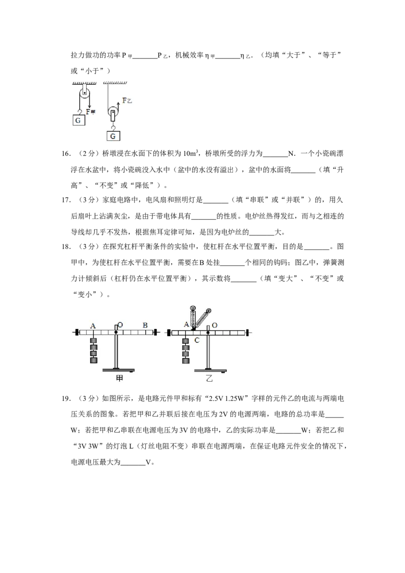 2017年辽宁省盘锦市中考物理试题（空白卷）_中考真题_4.物理中考真题2015-2024年_地区卷_辽宁物理_辽宁物理_盘锦物理15-22