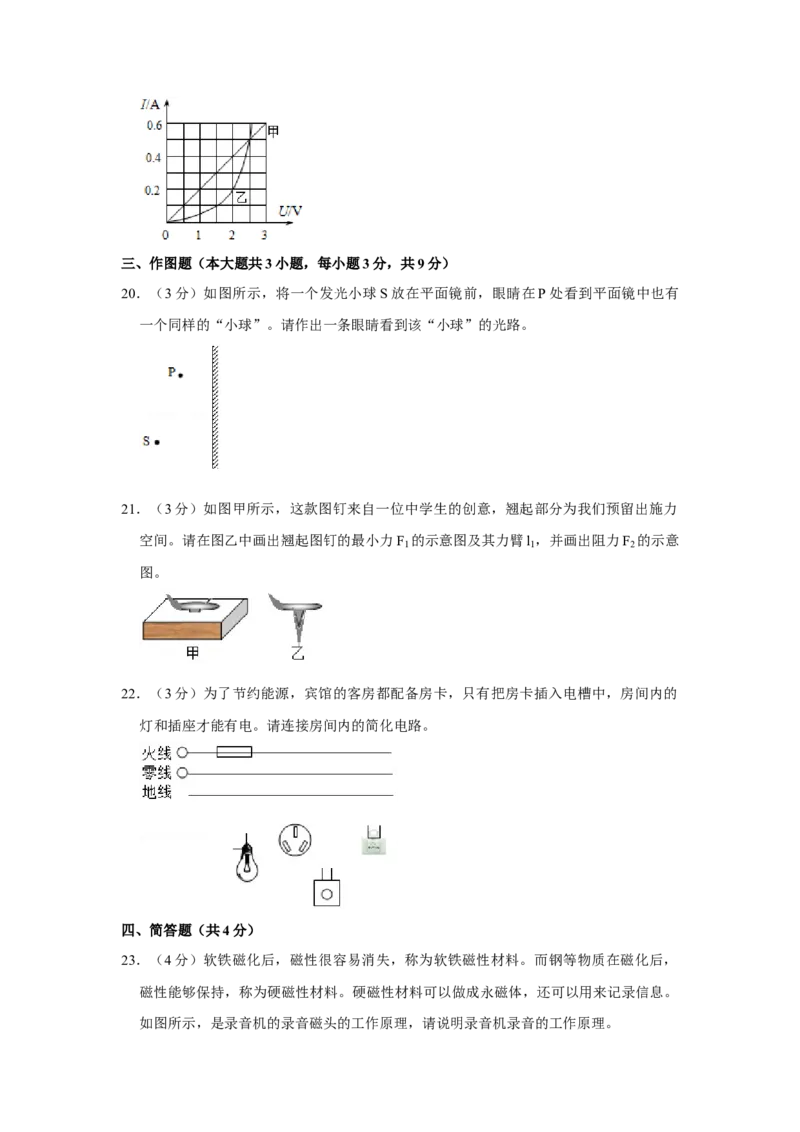 2017年辽宁省盘锦市中考物理试题（空白卷）_中考真题_4.物理中考真题2015-2024年_地区卷_辽宁物理_辽宁物理_盘锦物理15-22