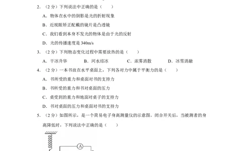 2017年辽宁省盘锦市中考物理试题（空白卷）_中考真题_4.物理中考真题2015-2024年_地区卷_辽宁物理_辽宁物理_盘锦物理15-22