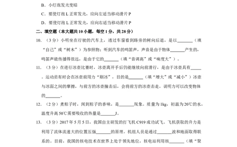 2017年辽宁省盘锦市中考物理试题（空白卷）_中考真题_4.物理中考真题2015-2024年_地区卷_辽宁物理_辽宁物理_盘锦物理15-22