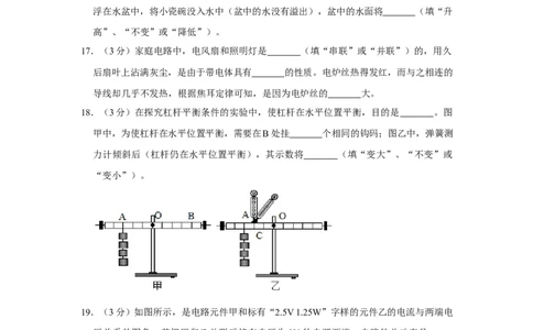 2017年辽宁省盘锦市中考物理试题（空白卷）_中考真题_4.物理中考真题2015-2024年_地区卷_辽宁物理_辽宁物理_盘锦物理15-22