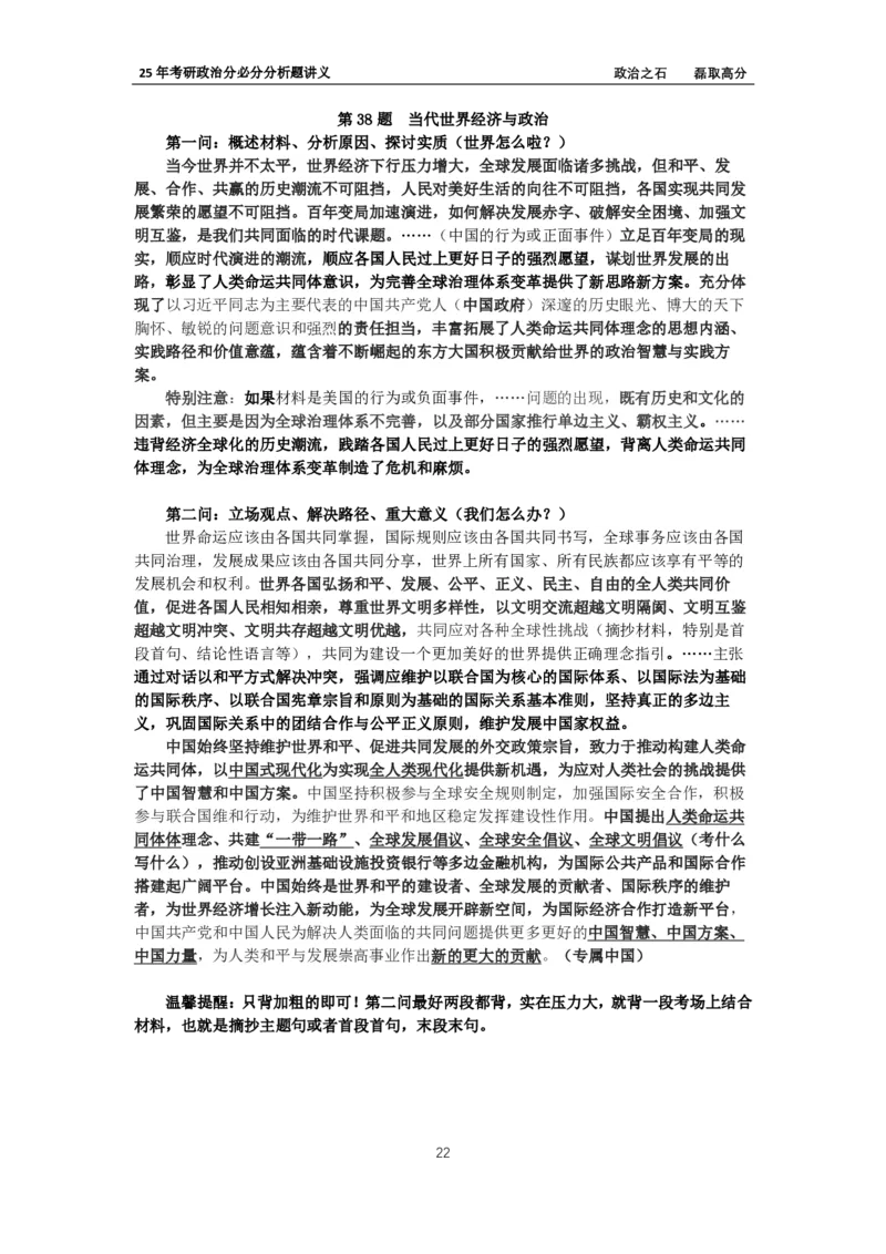 25年考研石磊政治之分必分分析题解题技巧讲义_2026考公资料_（49）政治理论合集_政治理论合集_2025考研政治_16.石磊_06.冲刺课程_电子资料下载