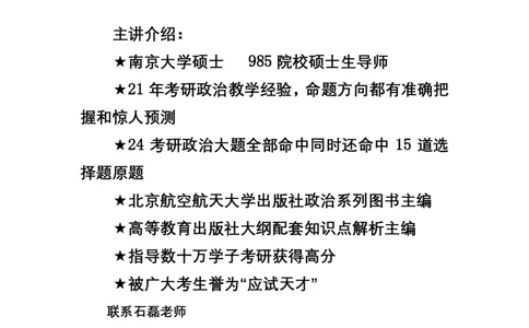 25年考研石磊政治之分必分分析题解题技巧讲义_2026考公资料_（49）政治理论合集_政治理论合集_2025考研政治_16.石磊_06.冲刺课程_电子资料下载