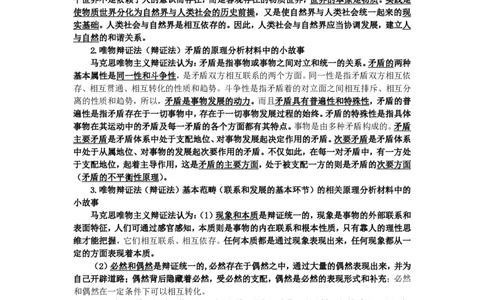25年考研石磊政治之分必分分析题解题技巧讲义_2026考公资料_（49）政治理论合集_政治理论合集_2025考研政治_16.石磊_06.冲刺课程_电子资料下载