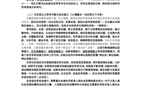 25年考研石磊政治之分必分分析题解题技巧讲义_2026考公资料_（49）政治理论合集_政治理论合集_2025考研政治_16.石磊_06.冲刺课程_电子资料下载