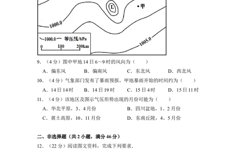 2013年高考地理试卷（新课标Ⅰ）（空白卷）_1.高考2025全国各省真题+答案_01.2008-2024全国高考真题（按省份分类）_26.河北_2008-2024&middot;（河北）地理高考真题