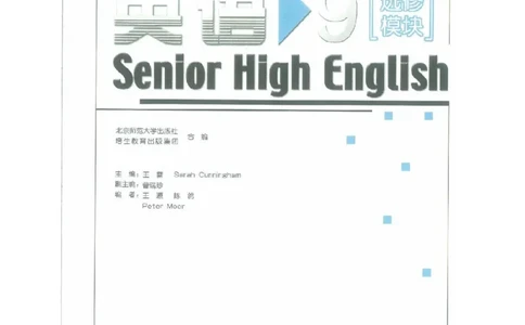 北师大版高中英语选修模块9电子课本_4-教培资料-26年最新资料-同步更新_初中高中教资_03科三专项（进去保存报考的学科即可）_02科三专项（笔记真题思维导图教学设计版本二）