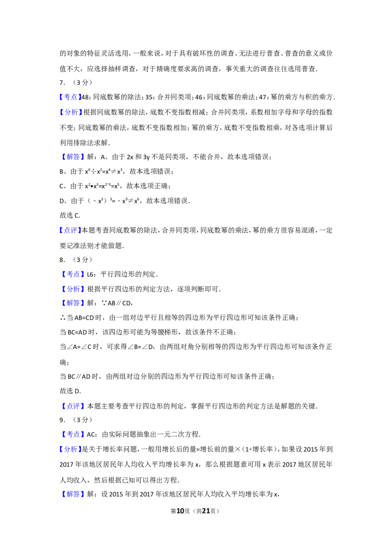 2017年湖南省衡阳市中考数学试卷及解析_中考真题_2.数学中考真题2015-2024年_地区卷_湖南省_湖南衡阳数学10-22