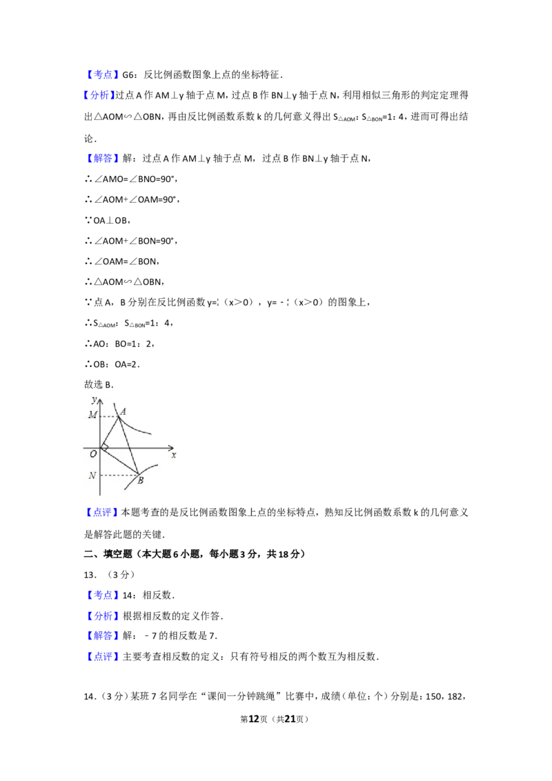 2017年湖南省衡阳市中考数学试卷及解析_中考真题_2.数学中考真题2015-2024年_地区卷_湖南省_湖南衡阳数学10-22