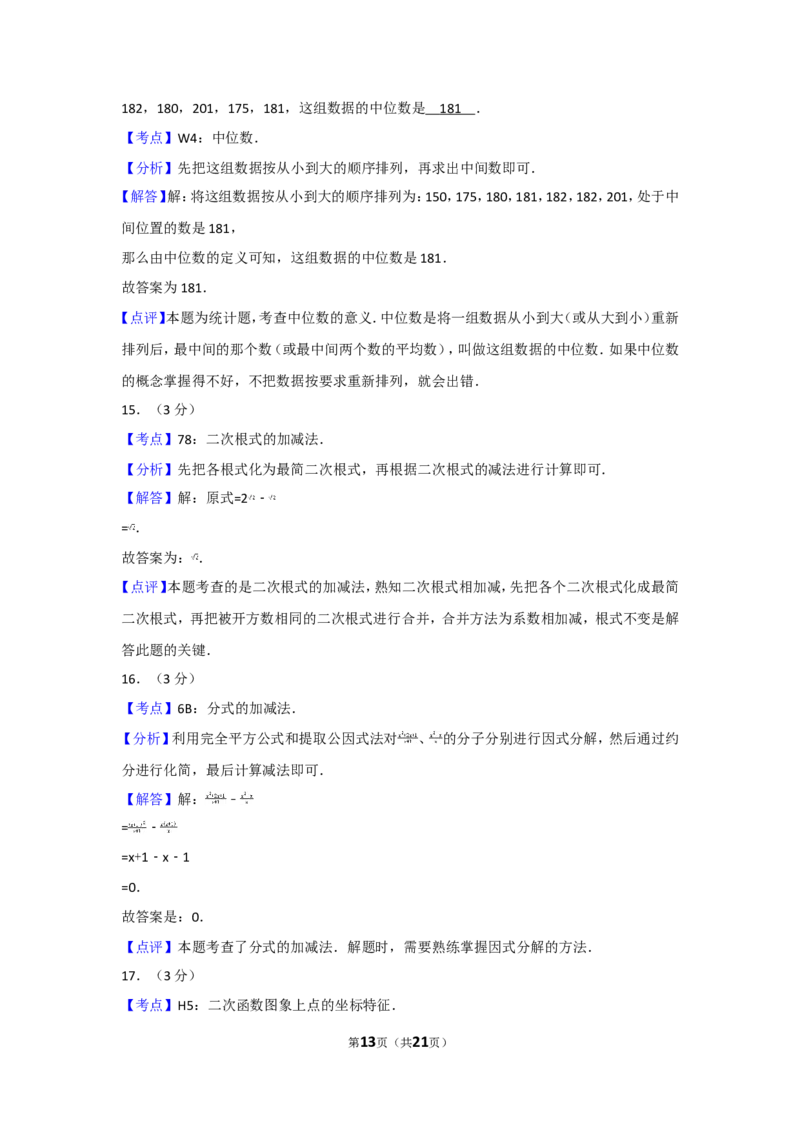 2017年湖南省衡阳市中考数学试卷及解析_中考真题_2.数学中考真题2015-2024年_地区卷_湖南省_湖南衡阳数学10-22
