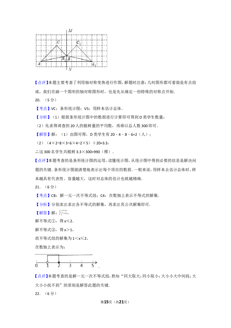 2017年湖南省衡阳市中考数学试卷及解析_中考真题_2.数学中考真题2015-2024年_地区卷_湖南省_湖南衡阳数学10-22