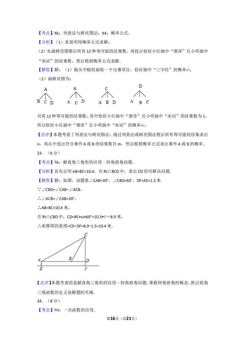 2017年湖南省衡阳市中考数学试卷及解析_中考真题_2.数学中考真题2015-2024年_地区卷_湖南省_湖南衡阳数学10-22