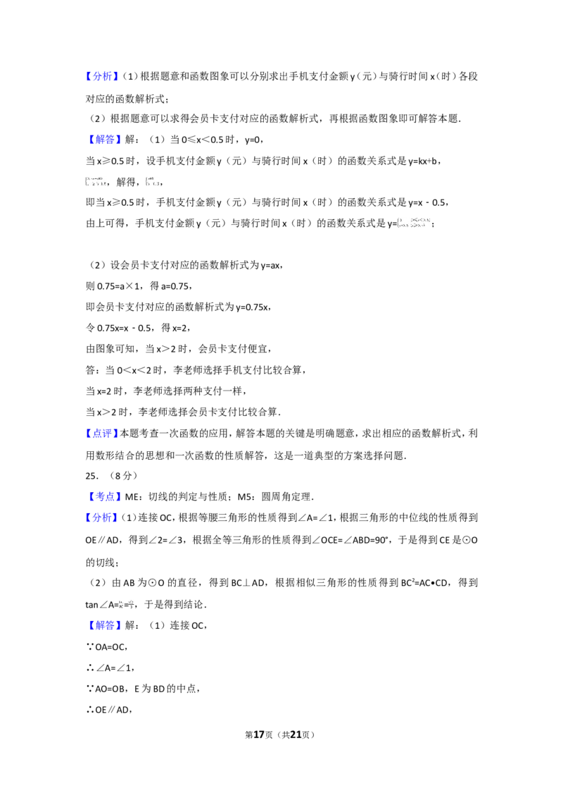 2017年湖南省衡阳市中考数学试卷及解析_中考真题_2.数学中考真题2015-2024年_地区卷_湖南省_湖南衡阳数学10-22