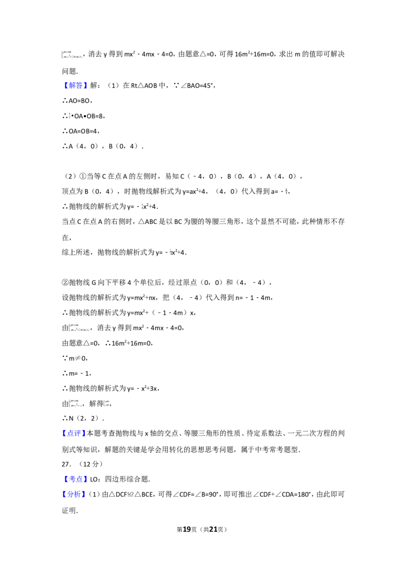 2017年湖南省衡阳市中考数学试卷及解析_中考真题_2.数学中考真题2015-2024年_地区卷_湖南省_湖南衡阳数学10-22