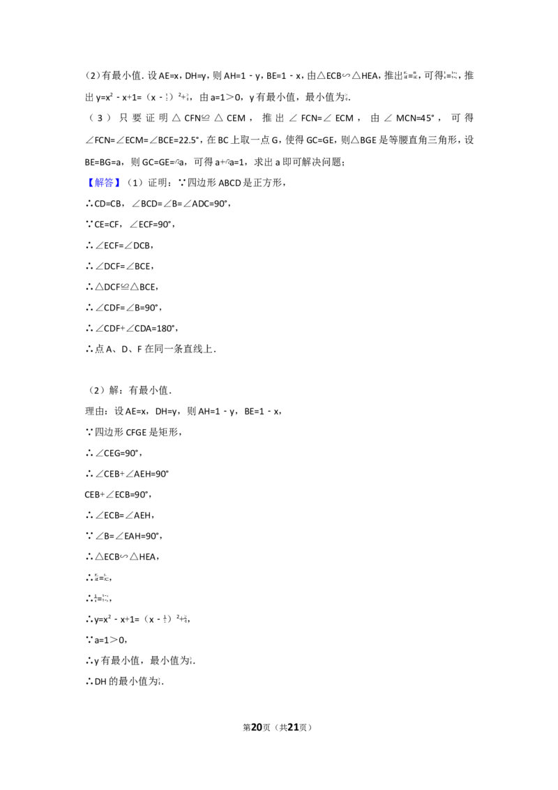 2017年湖南省衡阳市中考数学试卷及解析_中考真题_2.数学中考真题2015-2024年_地区卷_湖南省_湖南衡阳数学10-22