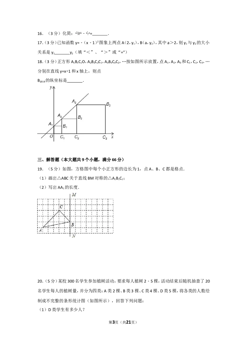 2017年湖南省衡阳市中考数学试卷及解析_中考真题_2.数学中考真题2015-2024年_地区卷_湖南省_湖南衡阳数学10-22