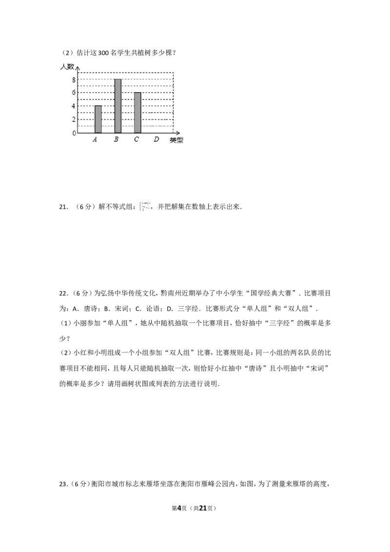 2017年湖南省衡阳市中考数学试卷及解析_中考真题_2.数学中考真题2015-2024年_地区卷_湖南省_湖南衡阳数学10-22