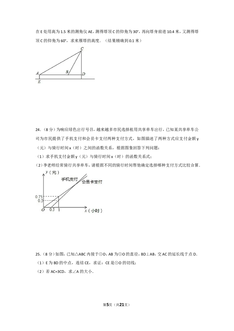 2017年湖南省衡阳市中考数学试卷及解析_中考真题_2.数学中考真题2015-2024年_地区卷_湖南省_湖南衡阳数学10-22
