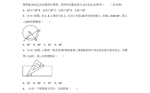 2017年湖南省衡阳市中考数学试卷及解析_中考真题_2.数学中考真题2015-2024年_地区卷_湖南省_湖南衡阳数学10-22