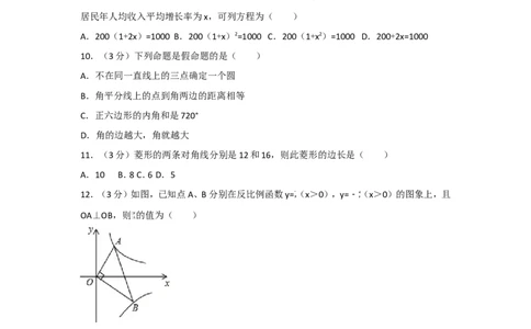 2017年湖南省衡阳市中考数学试卷及解析_中考真题_2.数学中考真题2015-2024年_地区卷_湖南省_湖南衡阳数学10-22