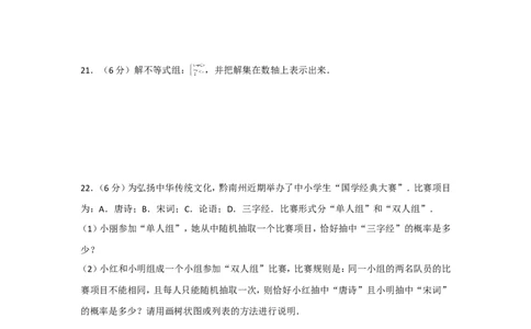 2017年湖南省衡阳市中考数学试卷及解析_中考真题_2.数学中考真题2015-2024年_地区卷_湖南省_湖南衡阳数学10-22