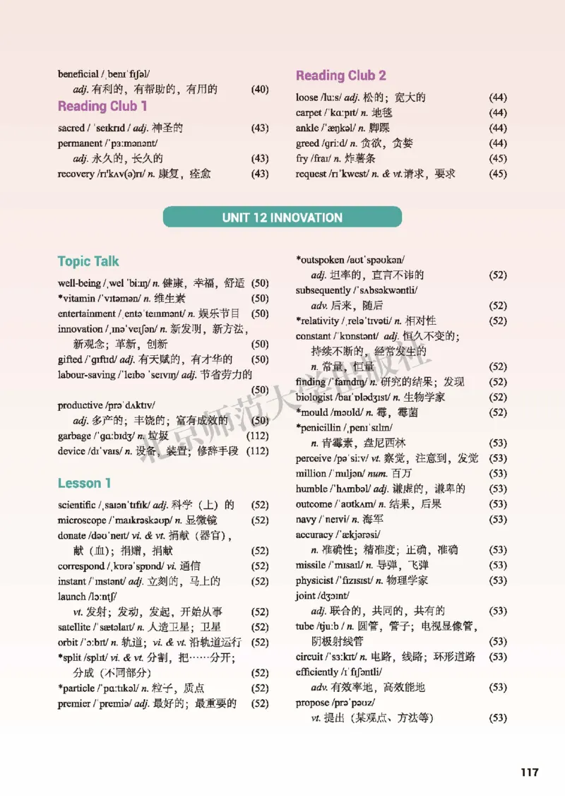 北师大英语选修第四册高清教材_4-教培资料-26年最新资料-同步更新_初中高中教资_03科三专项（进去保存报考的学科即可）_02科三专项（笔记真题思维导图教学设计版本二）